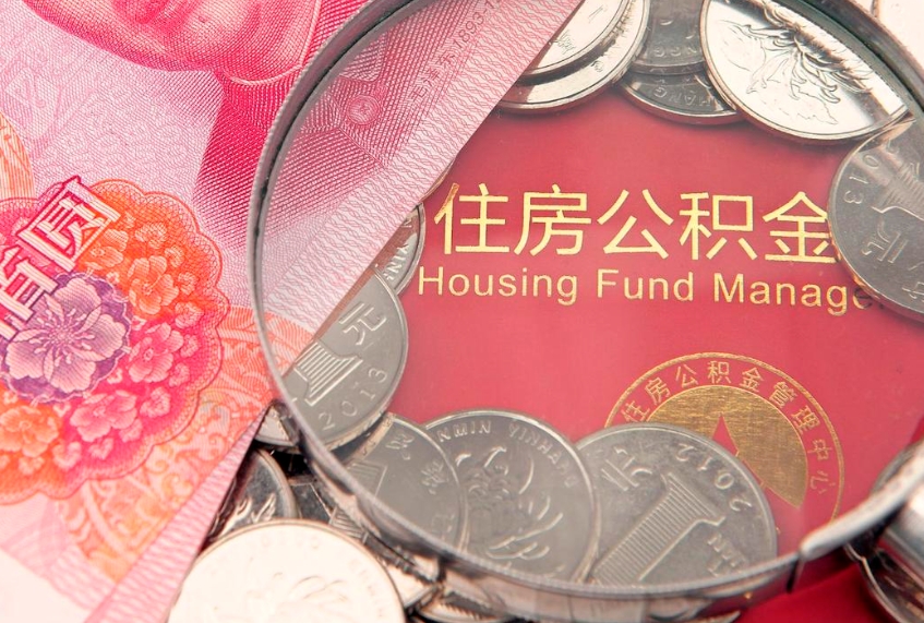 昭通公积金为什么封存6个月才能取（为什么公积金封存六个月之后还是不能取出来）