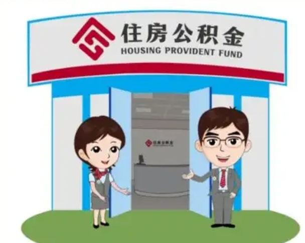 昭通公积金能直接取现金吗（公积金可以直接取现金吗）